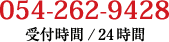 054-262-9428 t 24