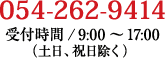 054-262-9414 t 9:00`17:00iyAjj